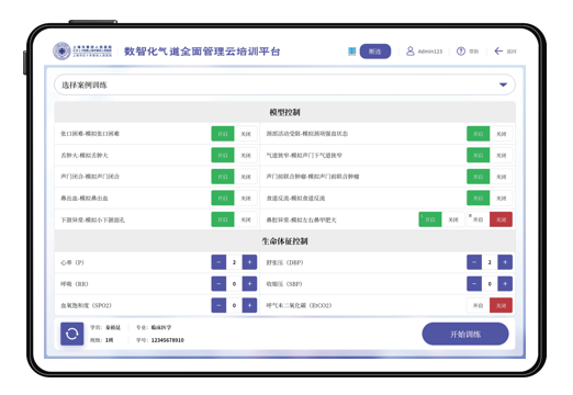 困难气道管理可视化培训系统